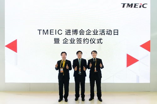 把握“中國磁力”，構筑進博紐帶 TMEIC舉辦進博企業日活動